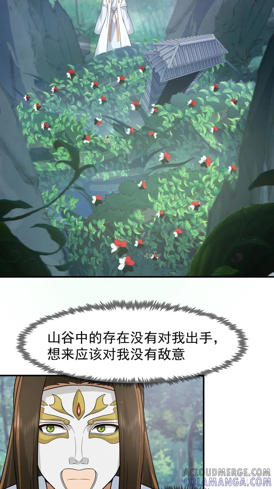 剑起·风云 - 78-取花 - 第27张图