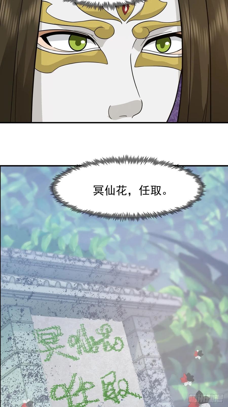 剑起·风云 - 78-取花 - 第30张图