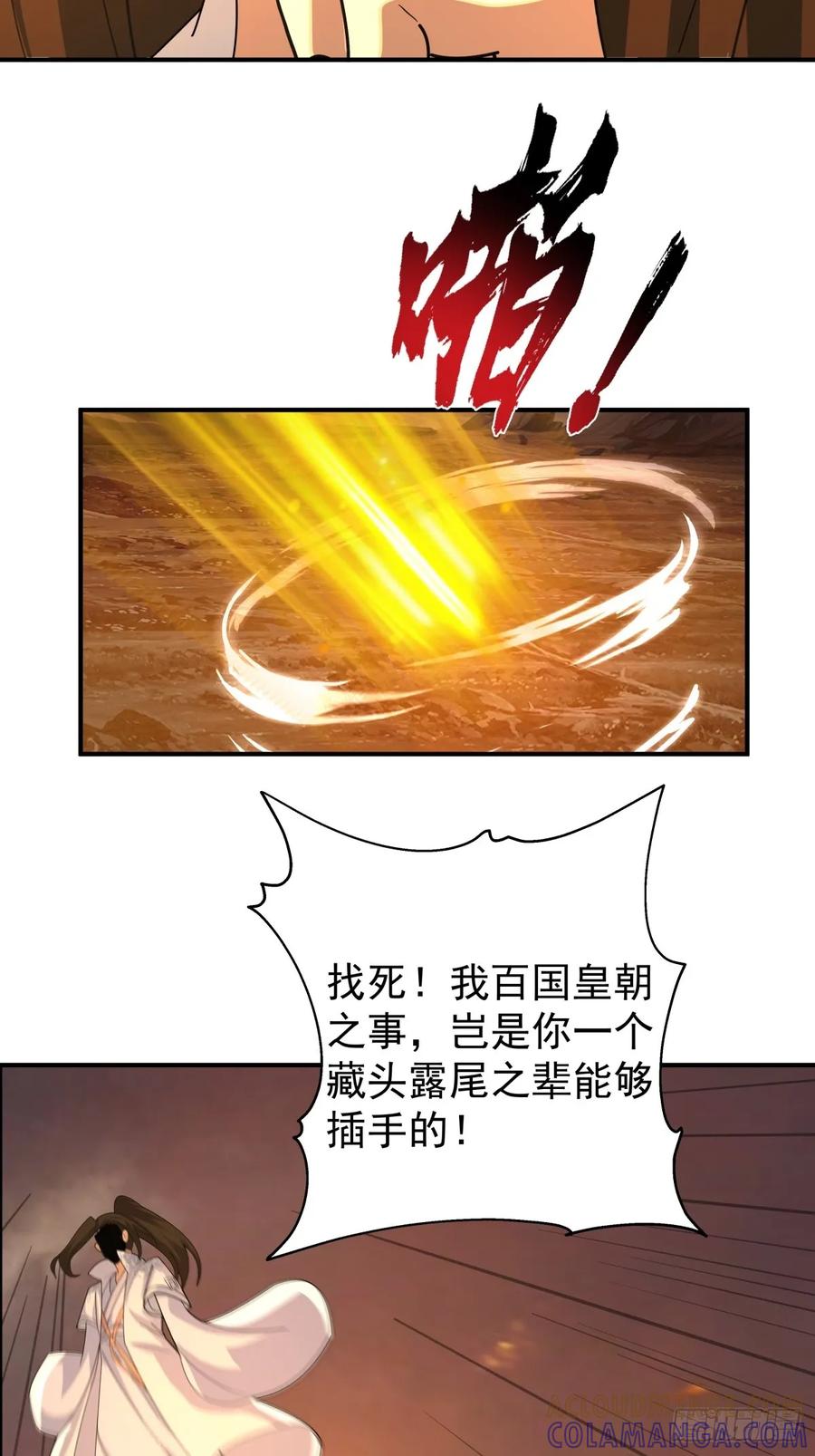 剑起·风云 - 82-越线者，死 - 第10张图