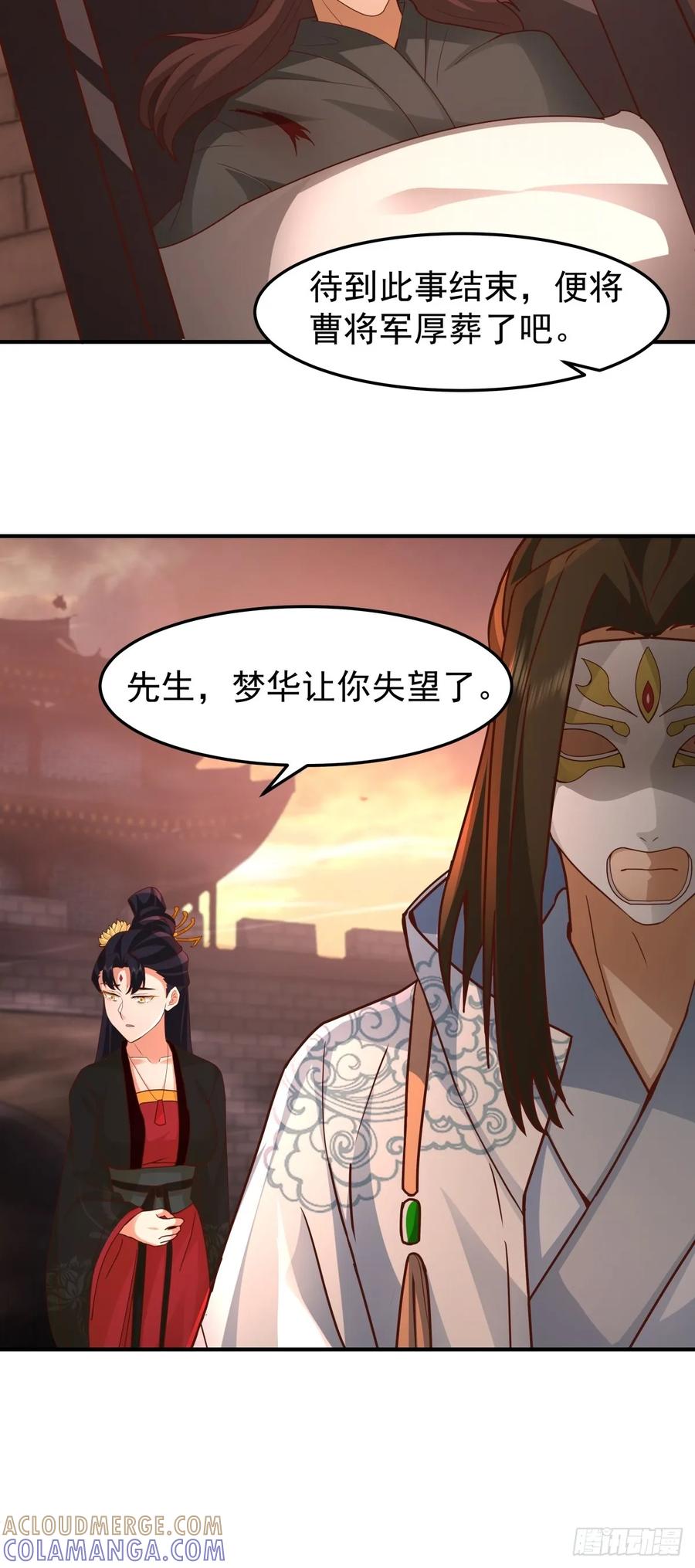 剑起·风云 - 82-越线者，死 - 第25张图