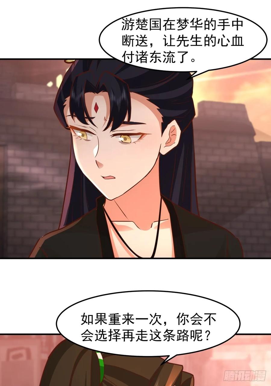 剑起·风云 - 82-越线者，死 - 第26张图