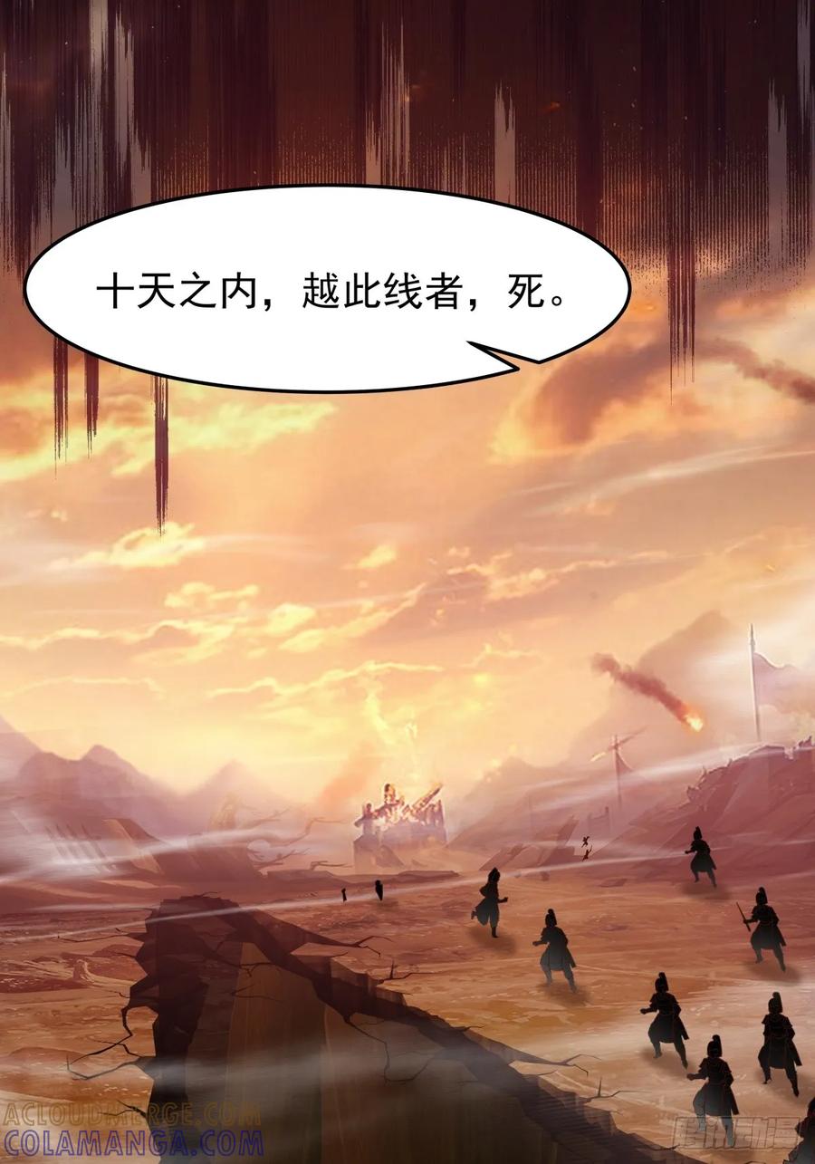 剑起·风云 - 82-越线者，死 - 第22张图