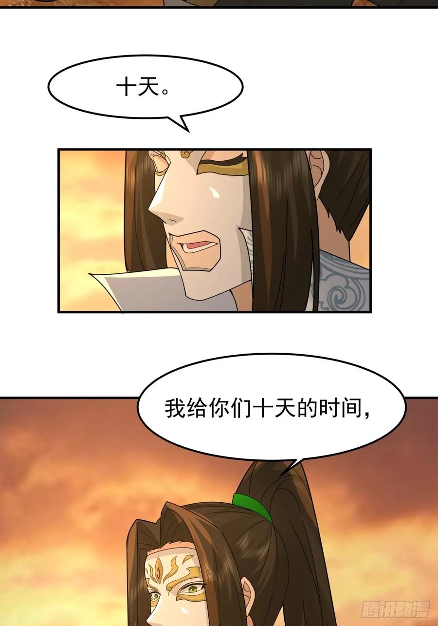 剑起·风云 - 82-越线者，死 - 第20张图