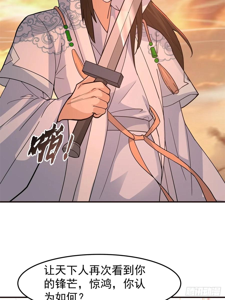 剑起·风云 - 83-一剑惊鸿 - 第36张图