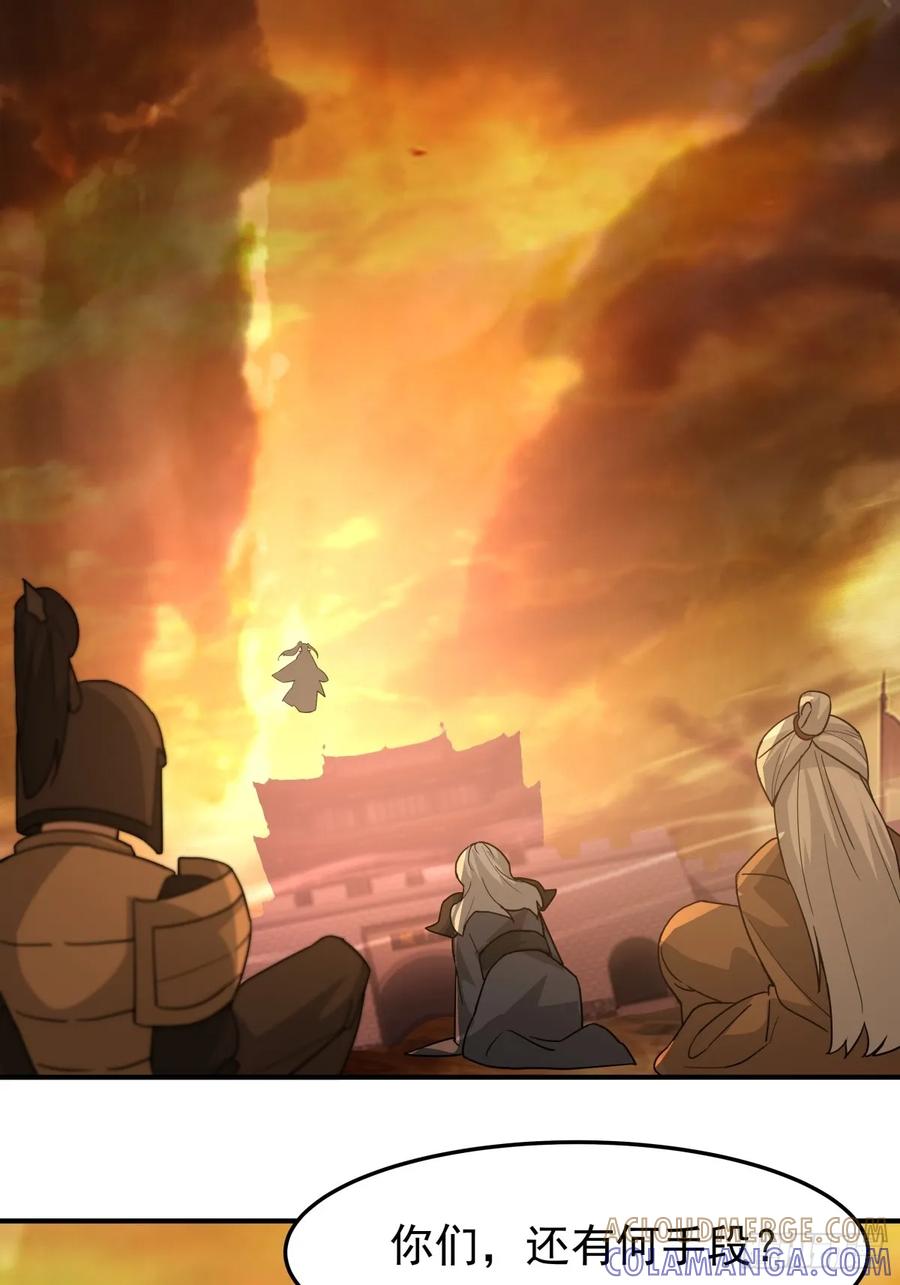 剑起·风云 - 83-一剑惊鸿 - 第43张图