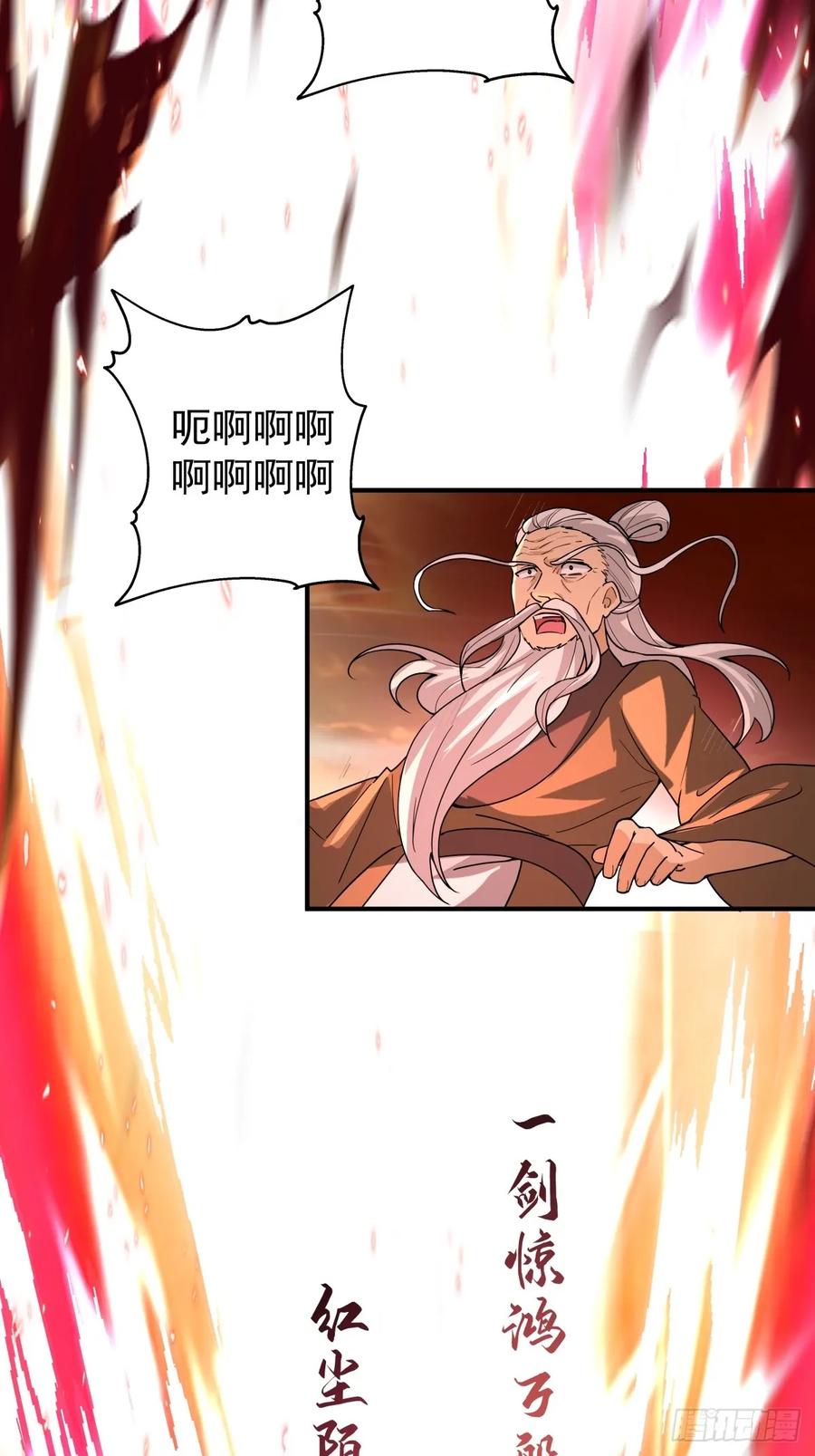 剑起·风云 - 83-一剑惊鸿 - 第40张图