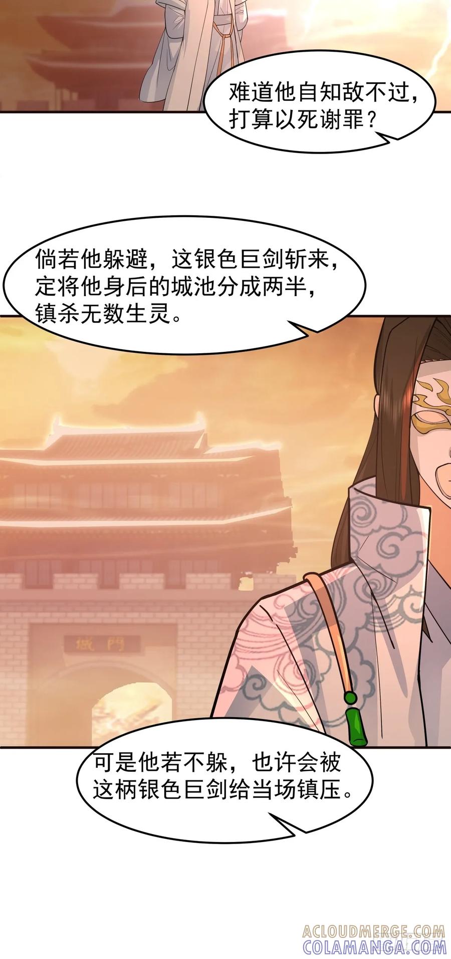 剑起·风云 - 83-一剑惊鸿 - 第33张图