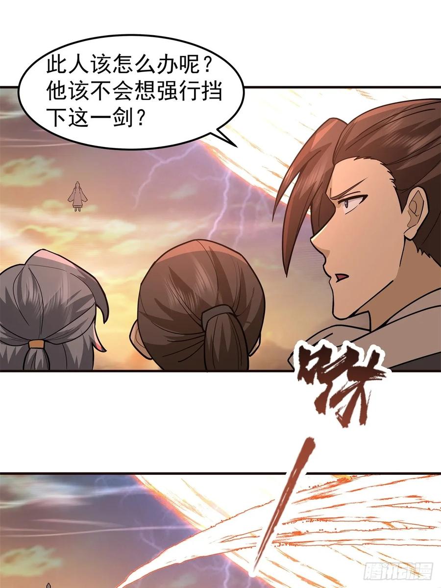 剑起·风云 - 83-一剑惊鸿 - 第34张图
