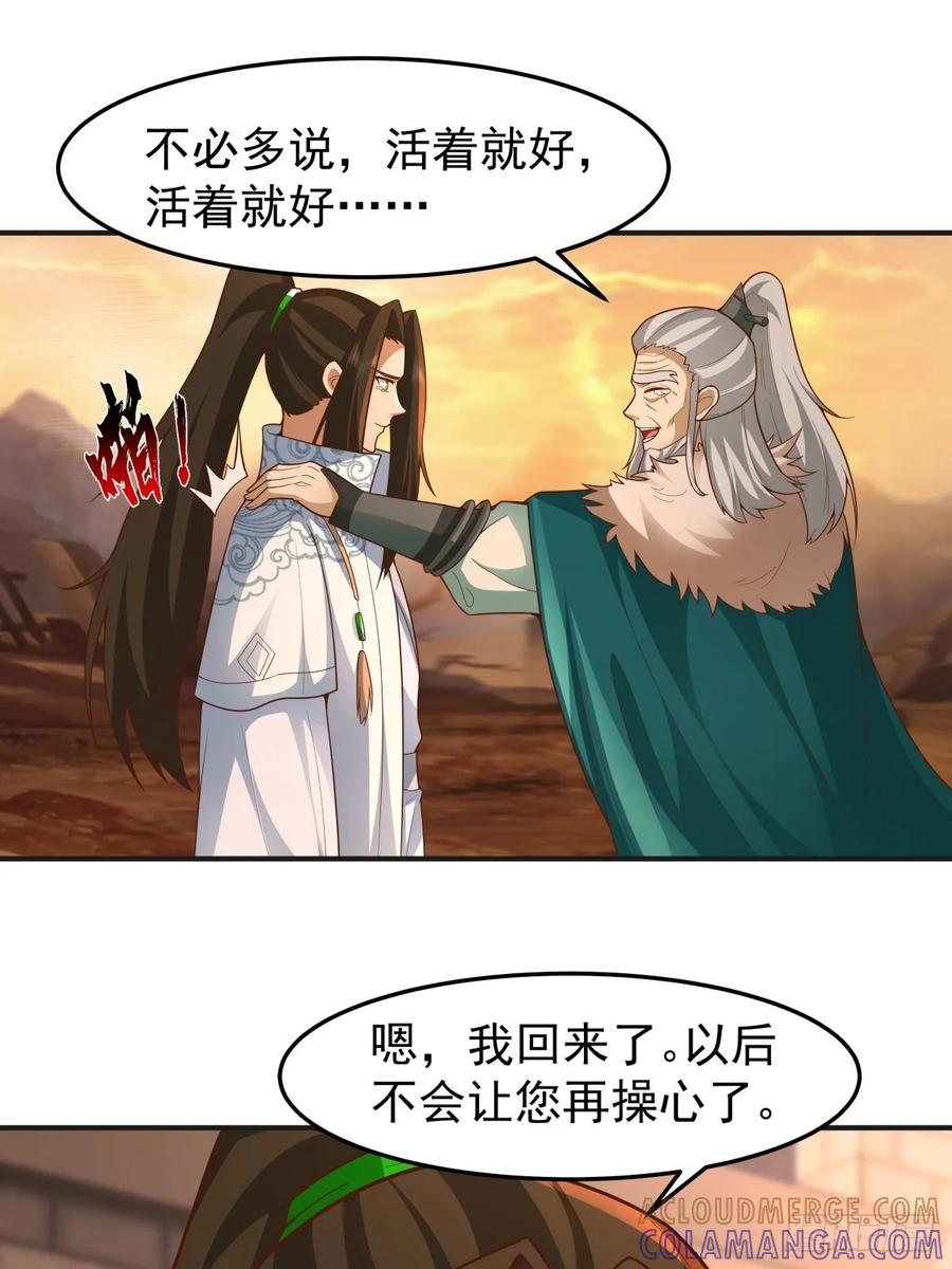 剑起·风云 - 85-重逢 - 第19张图