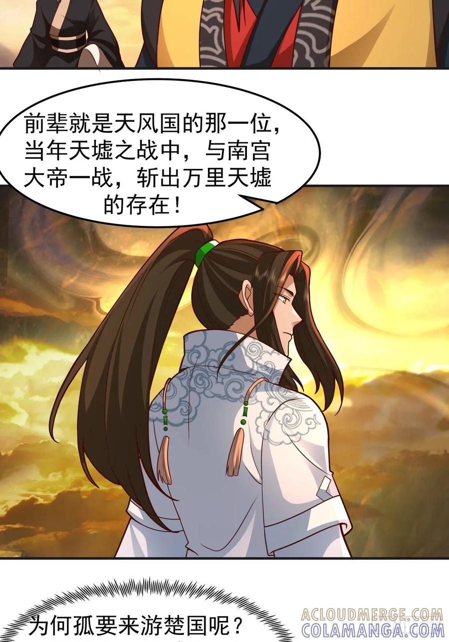 剑起·风云 - 85-重逢 - 第10张图