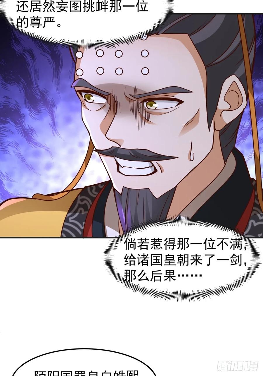 剑起·风云 - 85-重逢 - 第11张图