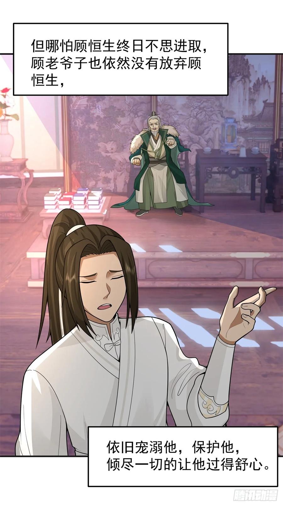 剑起·风云 - 85-重逢 - 第24张图