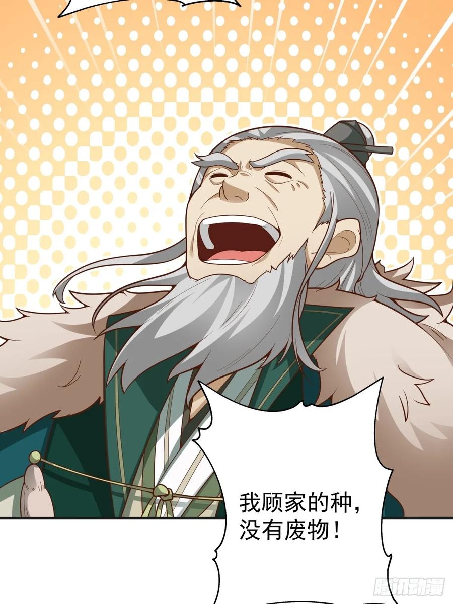 剑起·风云 - 85-重逢 - 第21张图