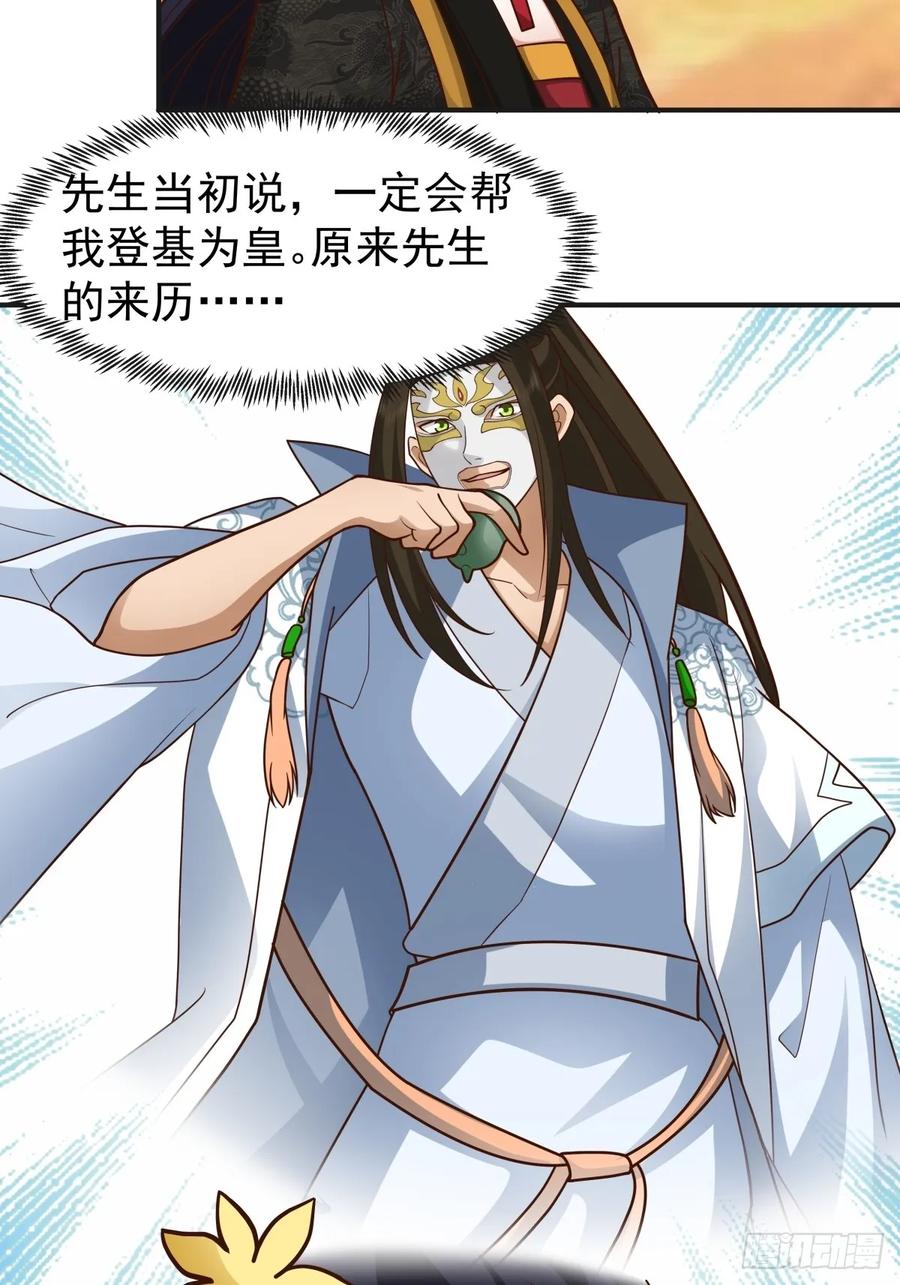 剑起·风云 - 85-重逢 - 第6张图