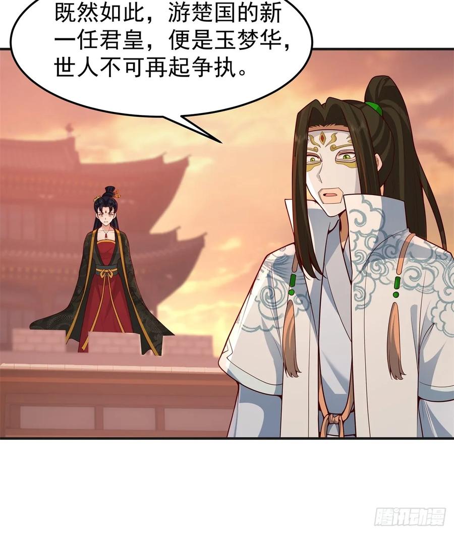 剑起·风云 - 85-重逢 - 第36张图