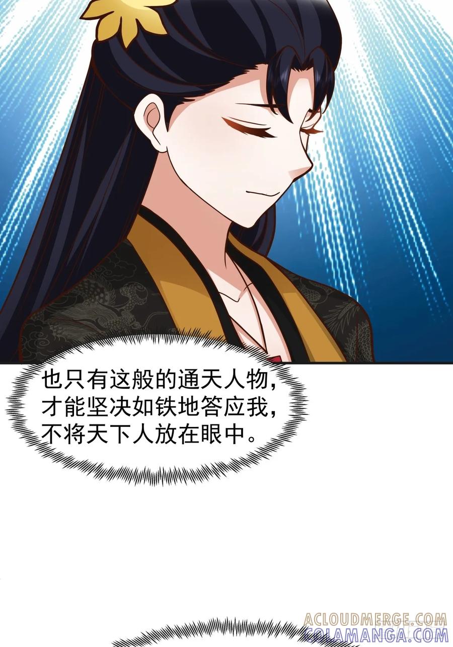 剑起·风云 - 85-重逢 - 第7张图