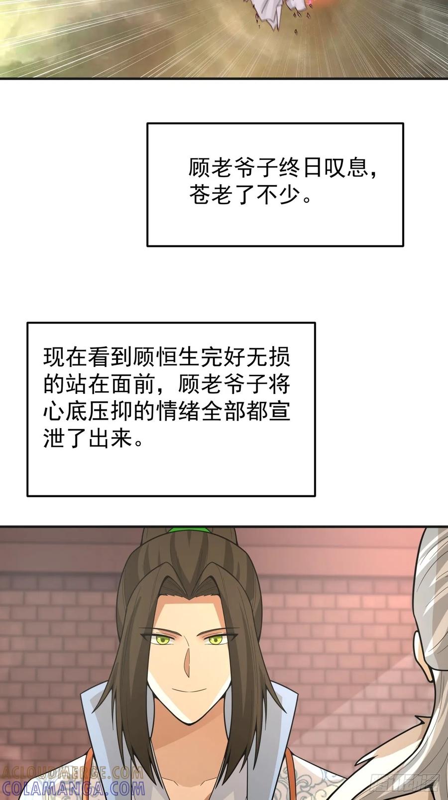 剑起·风云 - 85-重逢 - 第28张图