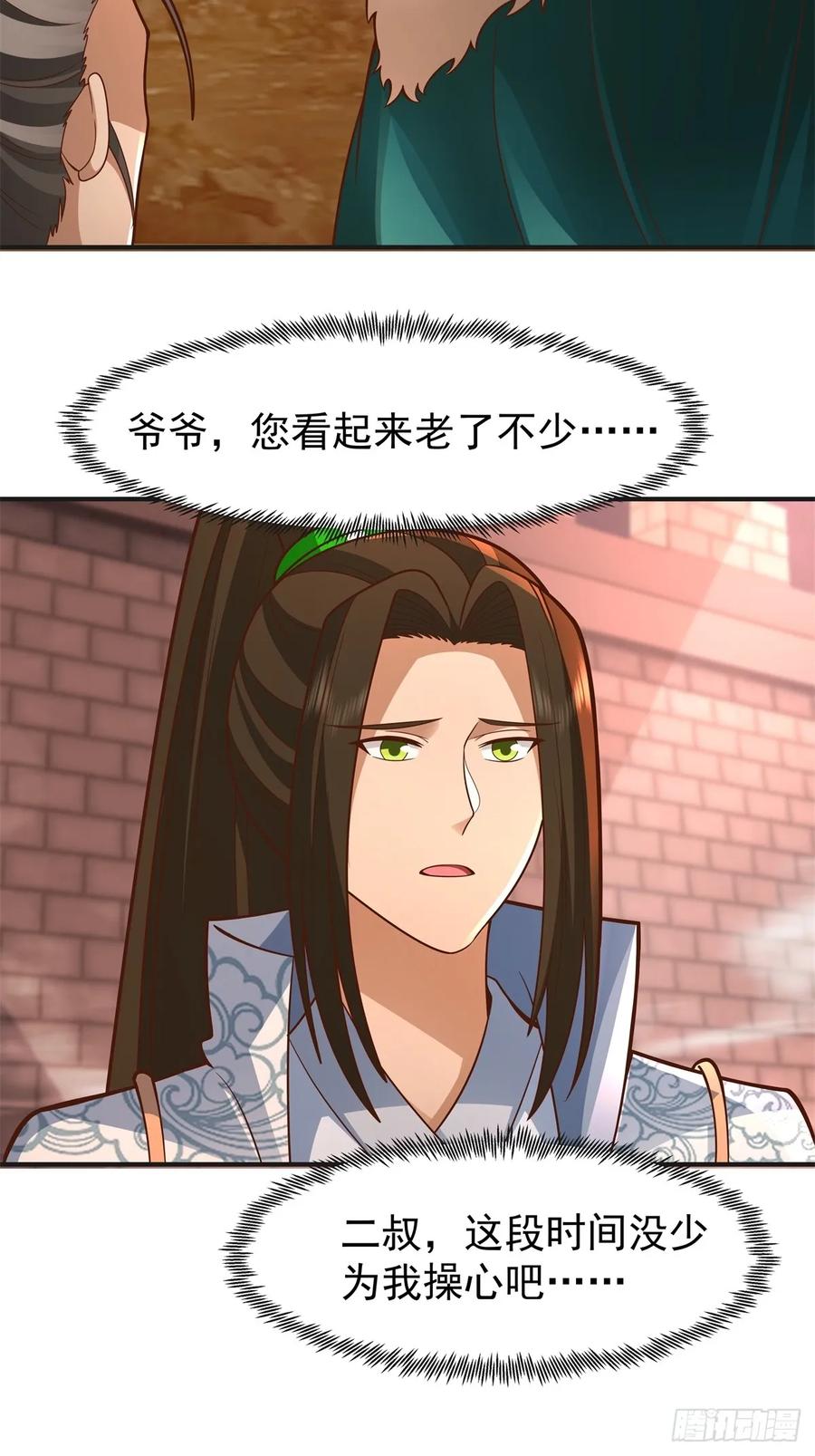 剑起·风云 - 85-重逢 - 第17张图