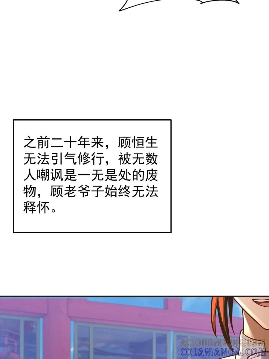 剑起·风云 - 85-重逢 - 第22张图