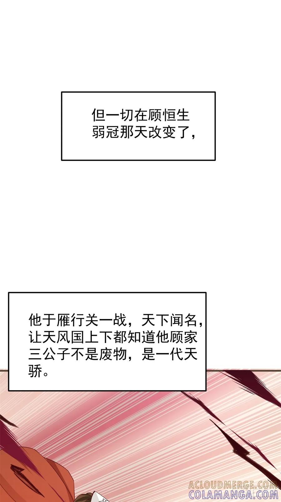 剑起·风云 - 85-重逢 - 第25张图