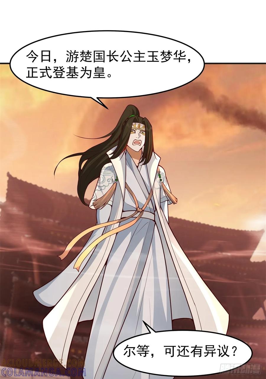 剑起·风云 - 85-重逢 - 第34张图