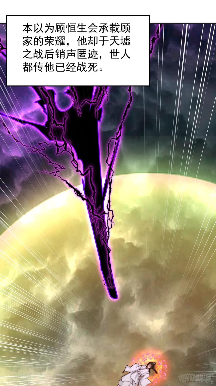 剑起·风云 - 85-重逢 - 第27张图