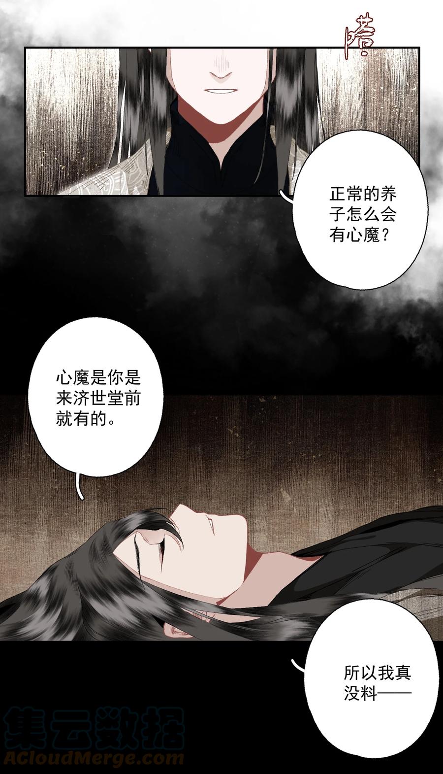 不小心救了江湖公敌 082 惊吓 第21页