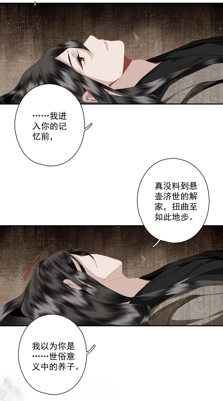 不小心救了江湖公敌 082 惊吓 第20页