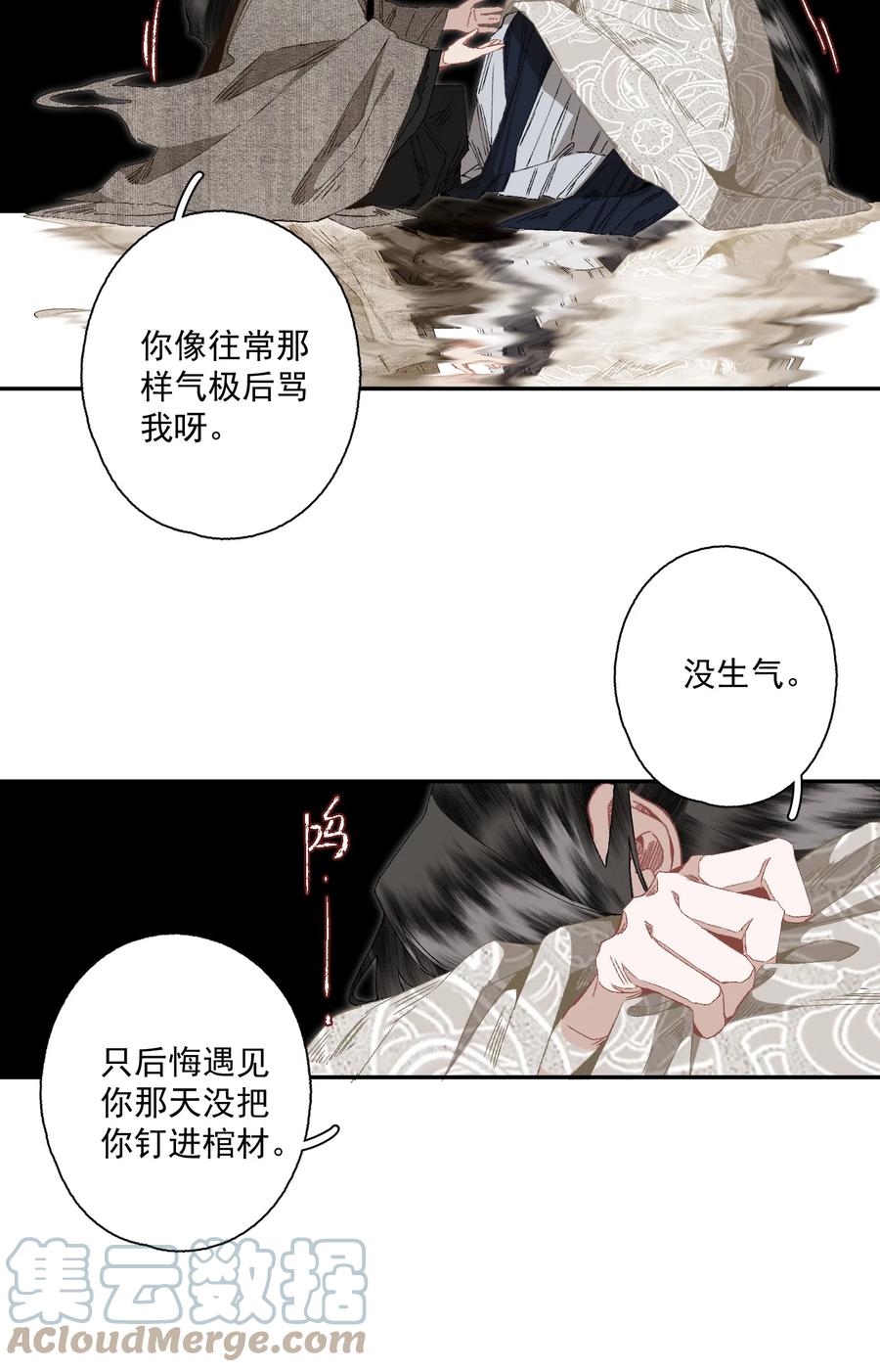 不小心救了江湖公敌 082 惊吓 第17页