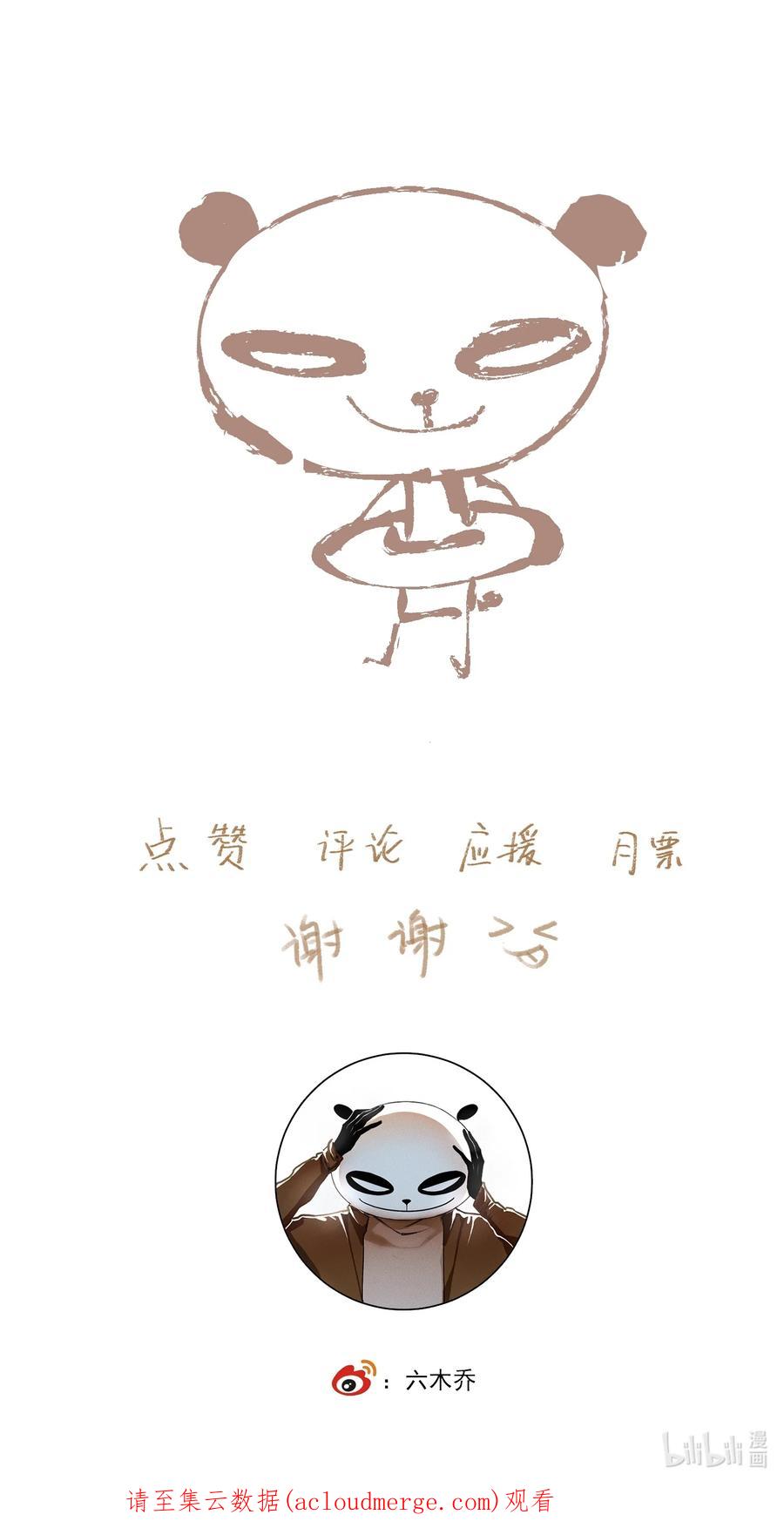 不小心救了江湖公敌 082 惊吓 第24页