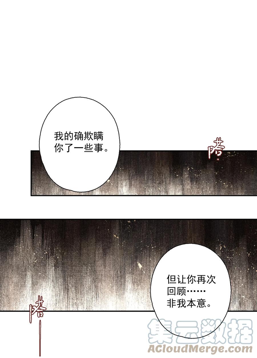 不小心救了江湖公敌 082 惊吓 第19页