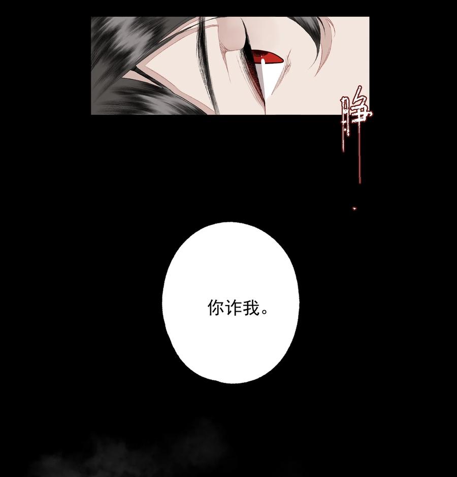不小心救了江湖公敌 082 惊吓 第22页
