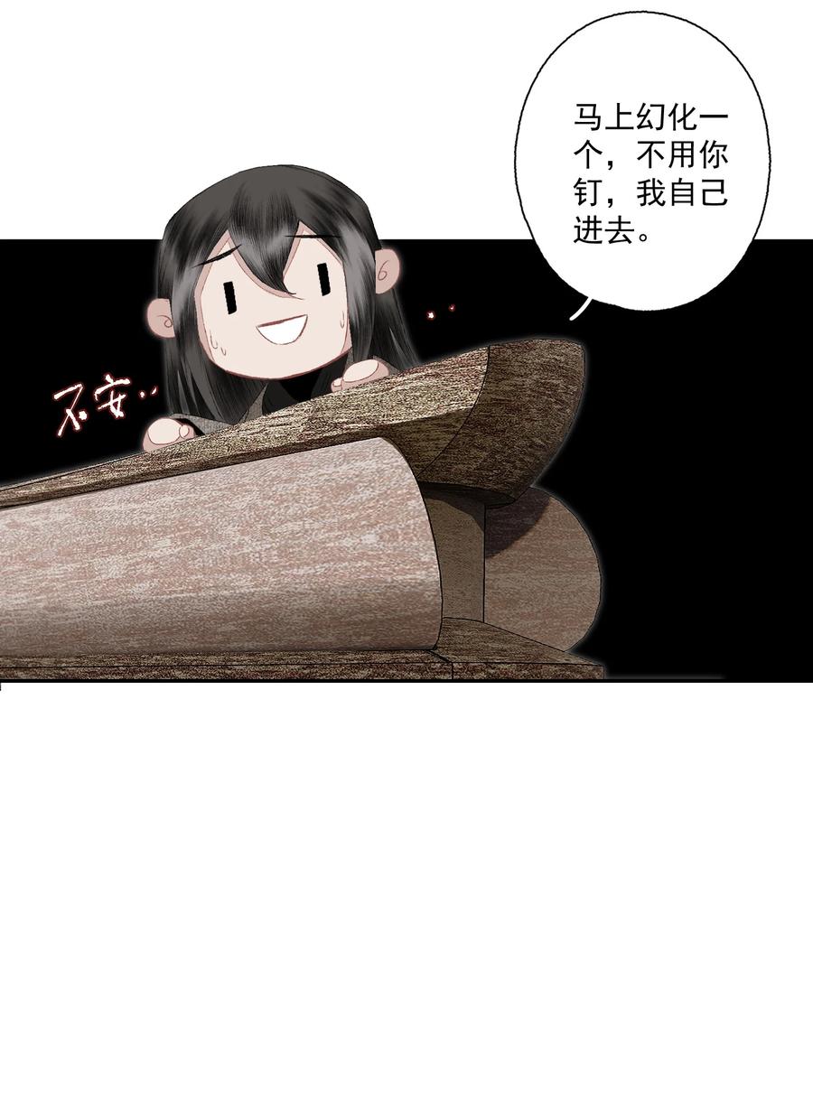 不小心救了江湖公敌 082 惊吓 第18页