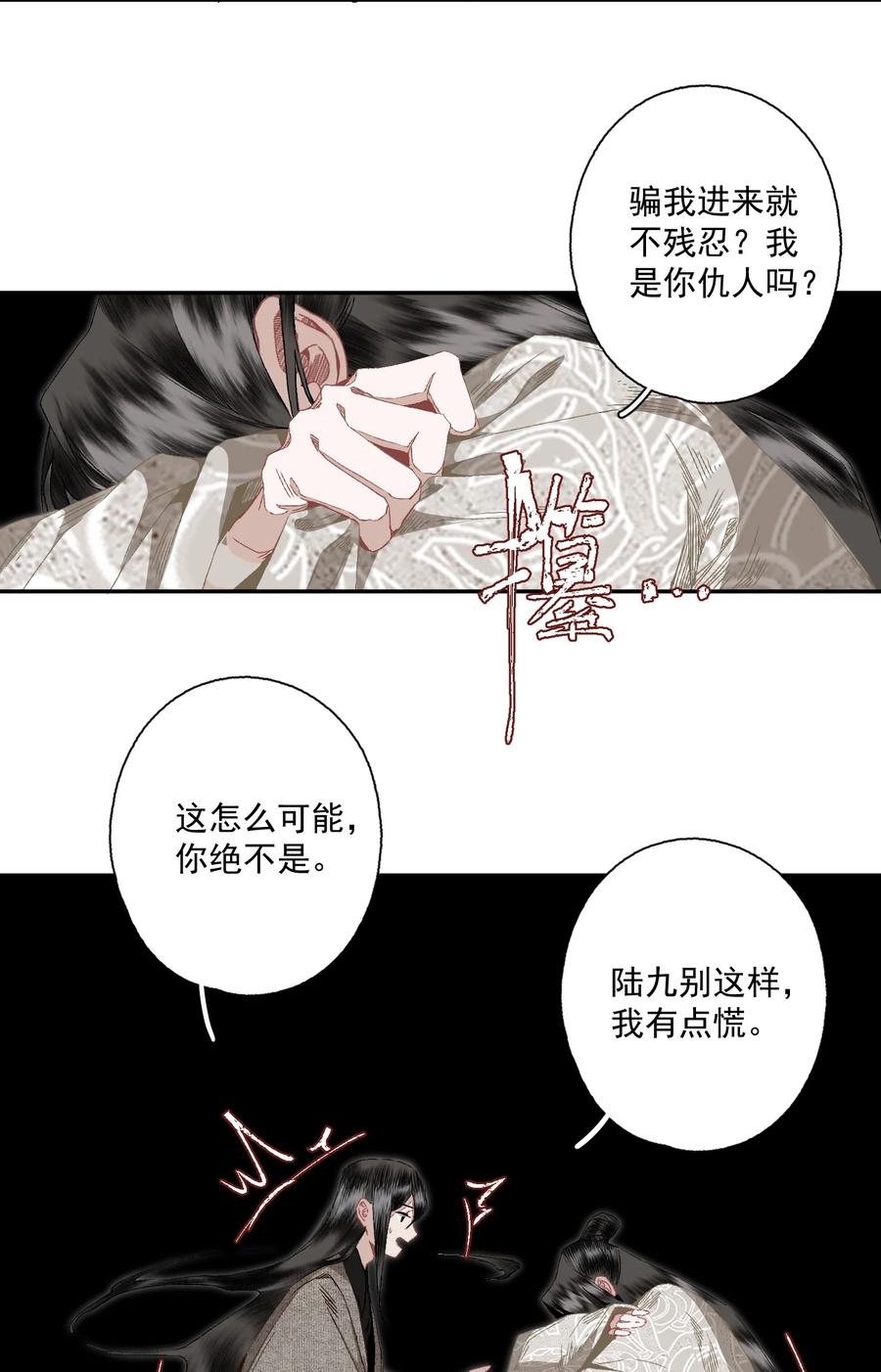 不小心救了江湖公敌 082 惊吓 第16页