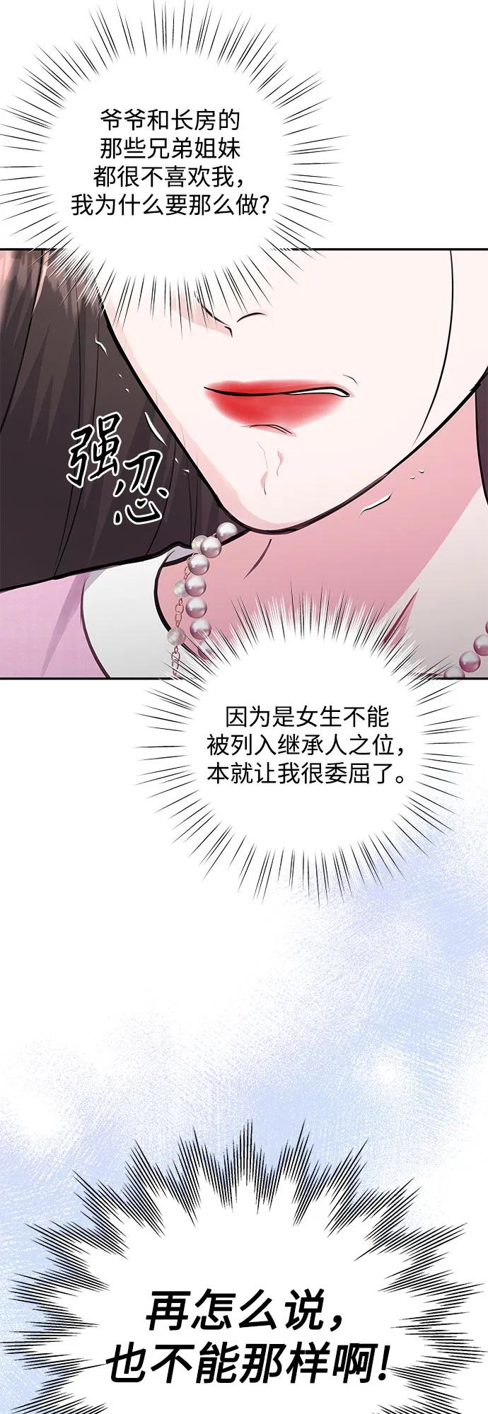 《无尽夏日》第24话 第66页