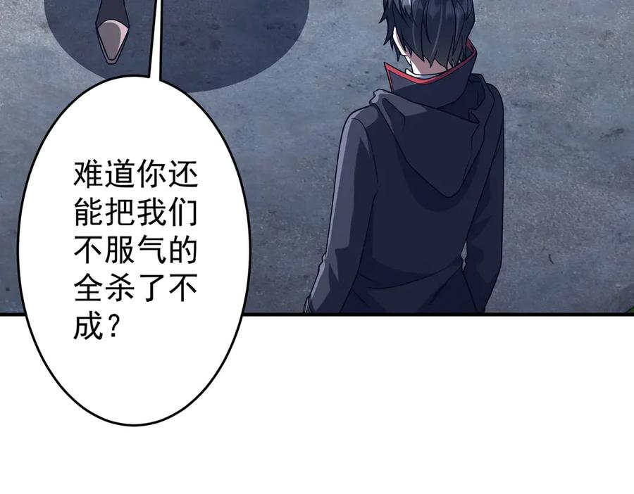 《全球惊悚：开局万亿冥币》第250话 雷霆手段！ 第171页