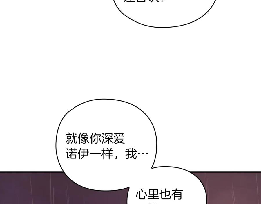 《以使者之名》第24话 两个选择 第70页