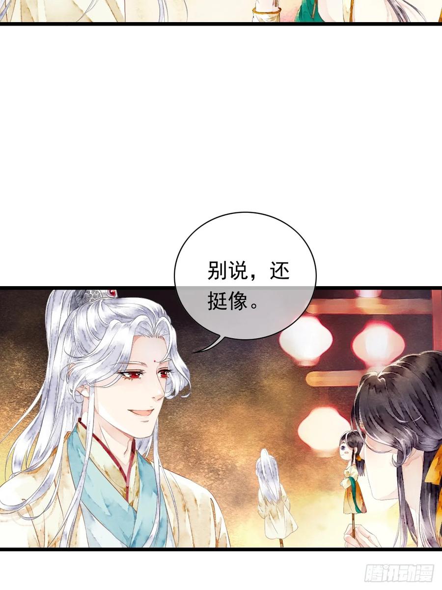 《怨歌录》今生就是为寻你而来（上） 第30页