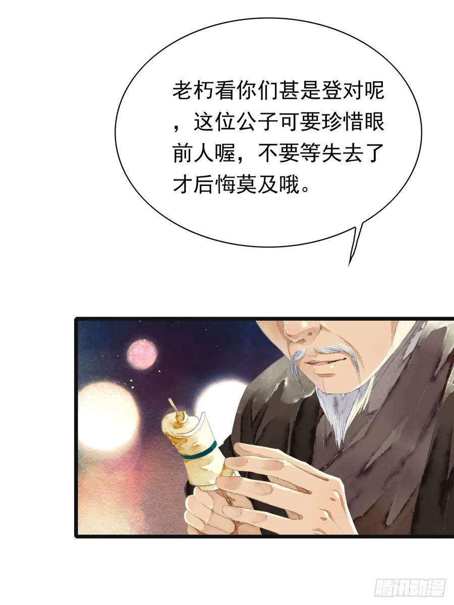 《怨歌录》今生就是为寻你而来（上） 第23页