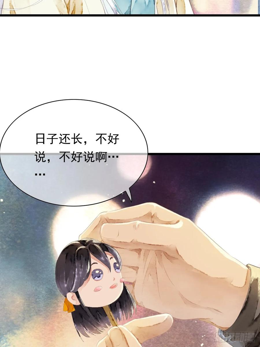 《怨歌录》今生就是为寻你而来（上） 第26页