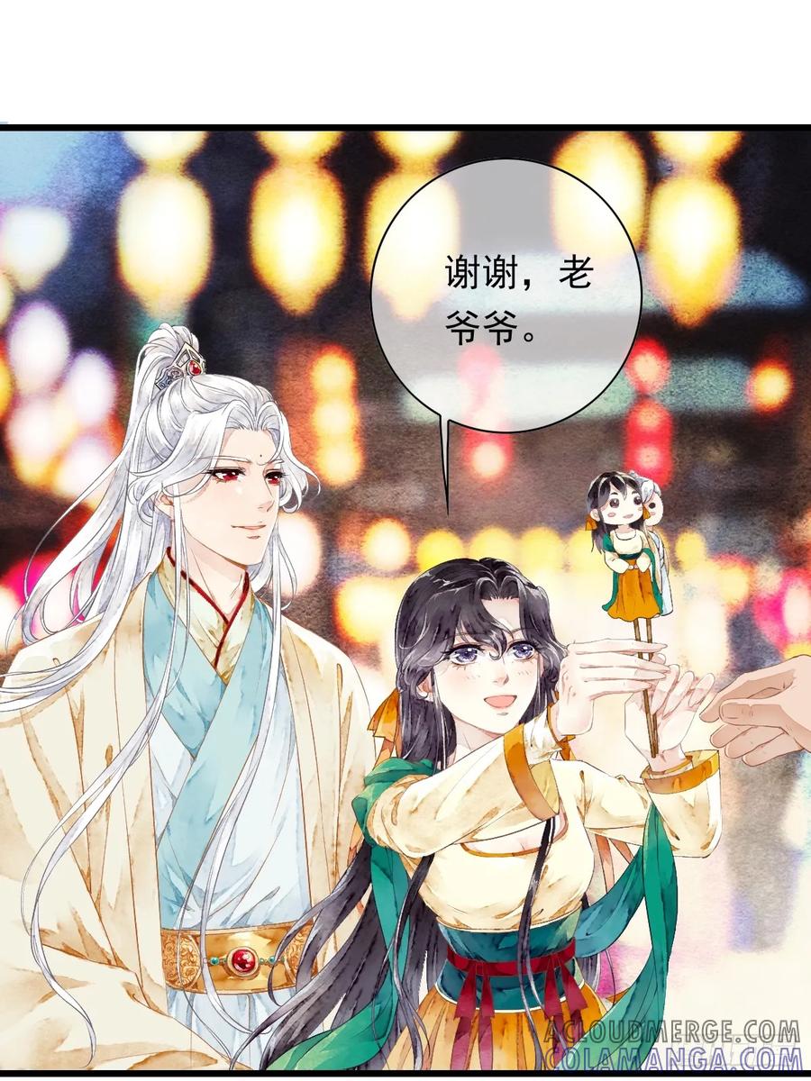 《怨歌录》今生就是为寻你而来（上） 第28页