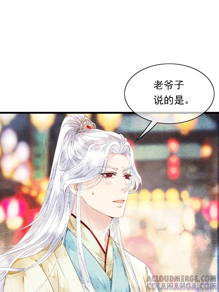 《怨歌录》今生就是为寻你而来（上） 第25页