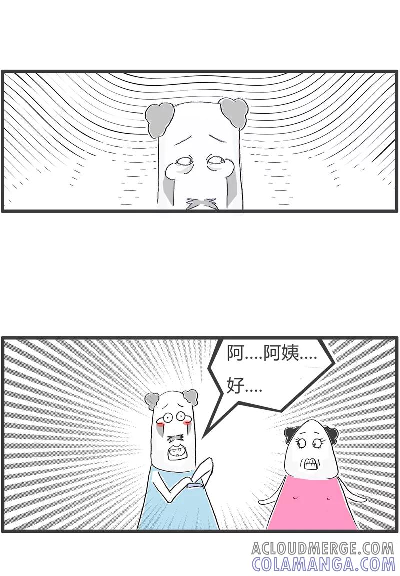 火锅家族第一季 第336话 见家长 第5页