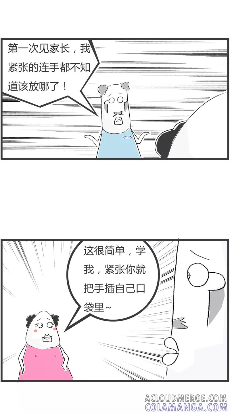 火锅家族第一季 第336话 见家长 第3页
