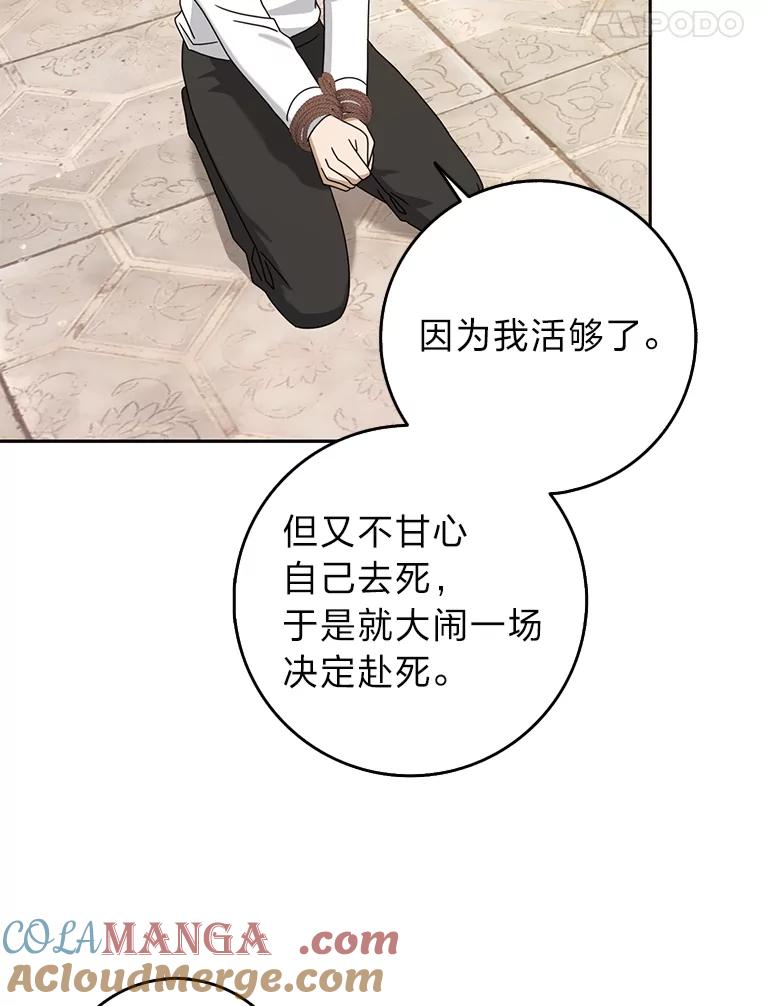 《消失的灰姑娘》42.二皇子的威胁 第109页