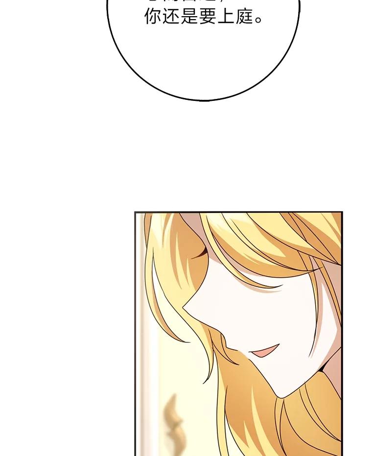《消失的灰姑娘》42.二皇子的威胁 第70页