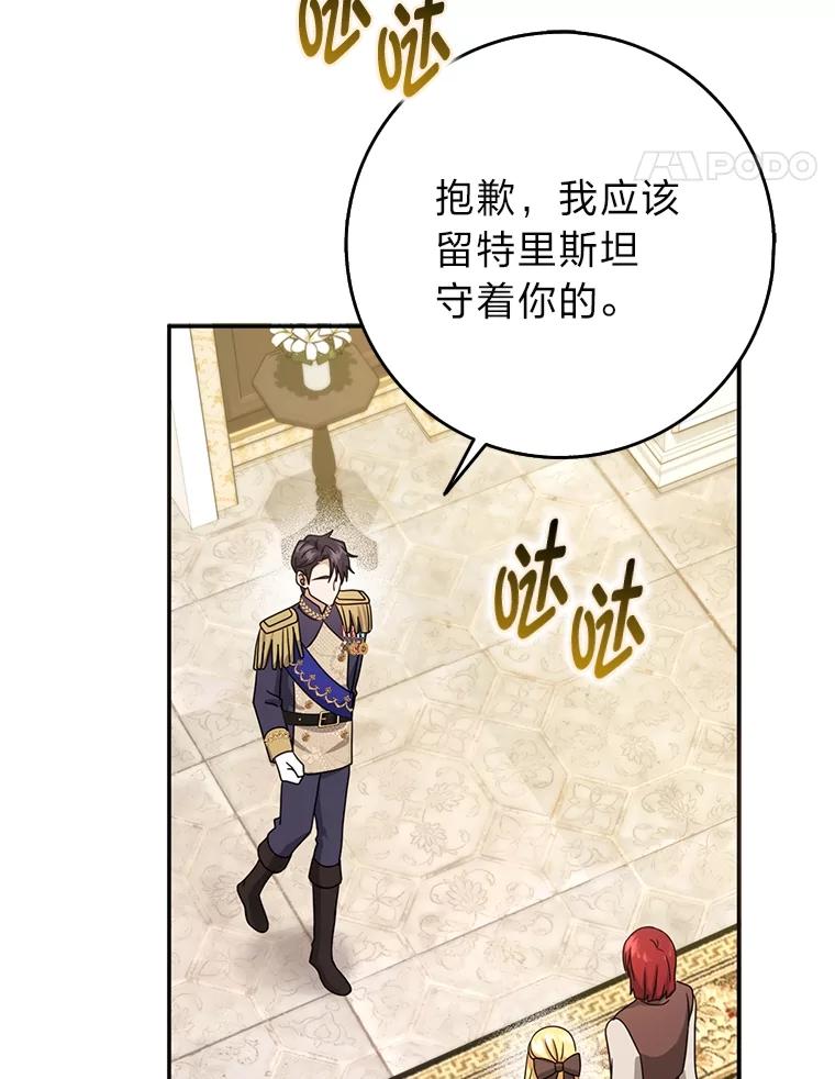 《消失的灰姑娘》42.二皇子的威胁 第54页