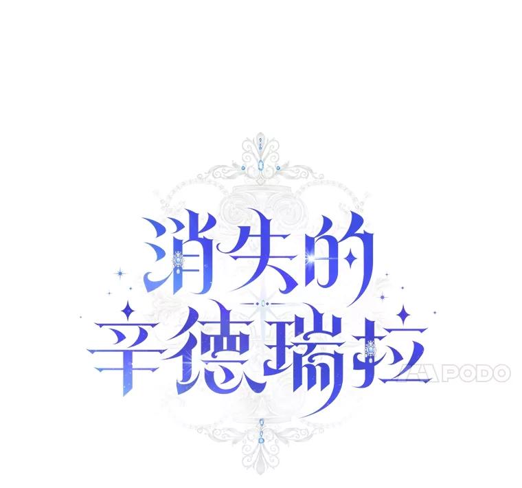 《消失的灰姑娘》42.二皇子的威胁 第74页