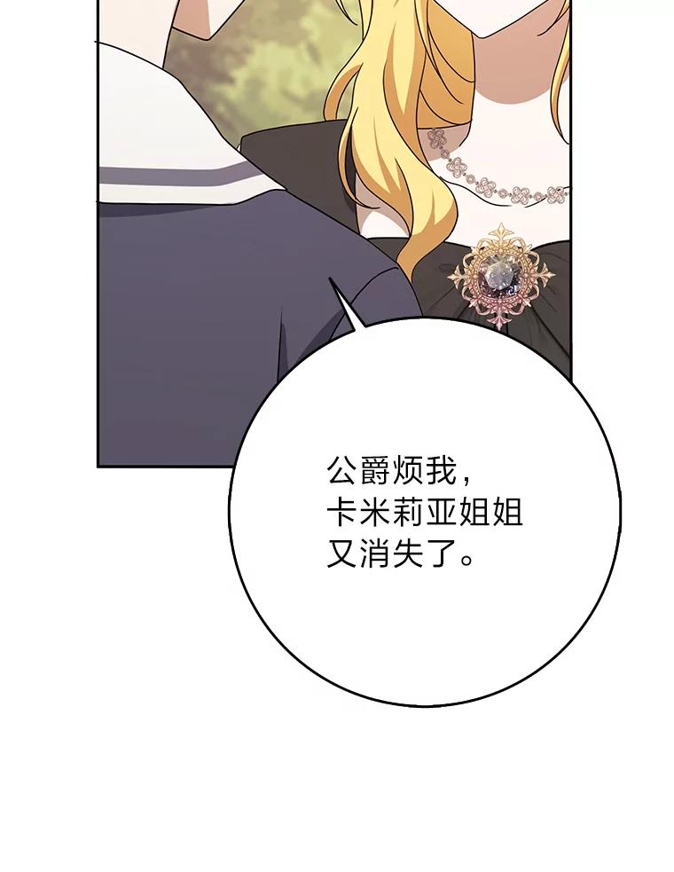 《消失的灰姑娘》43.结束的孽缘 第94页