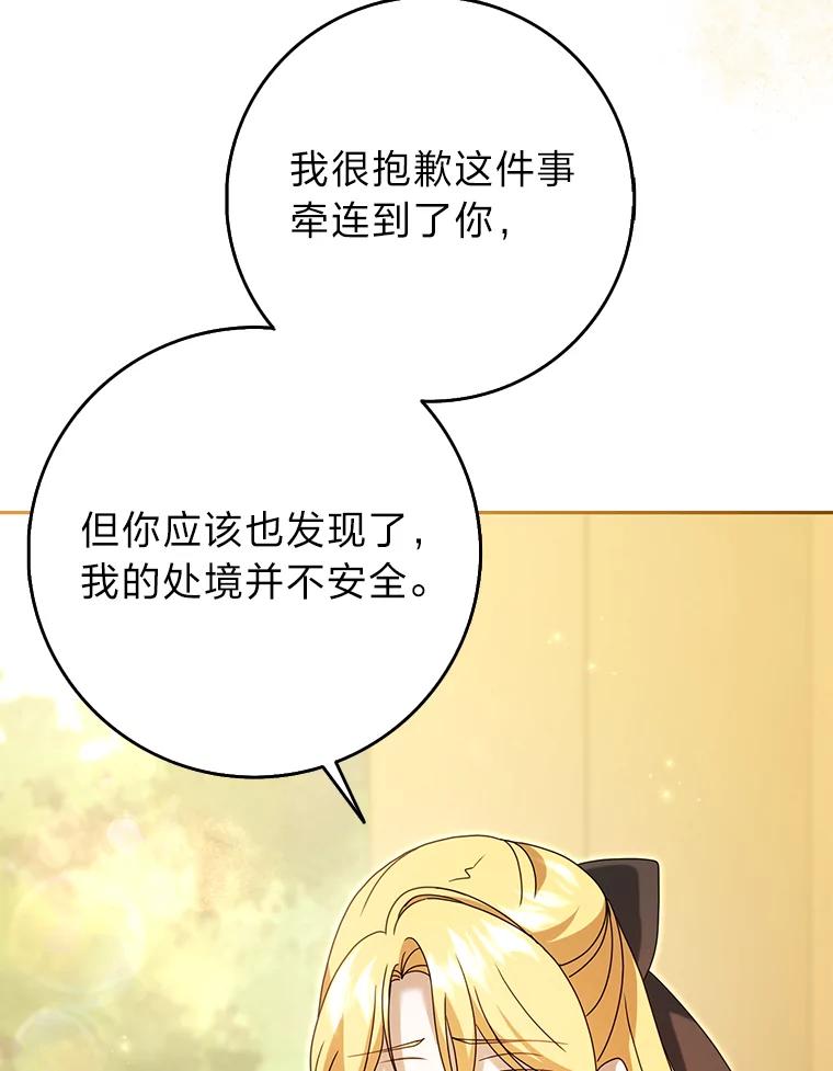 《消失的灰姑娘》43.结束的孽缘 第87页